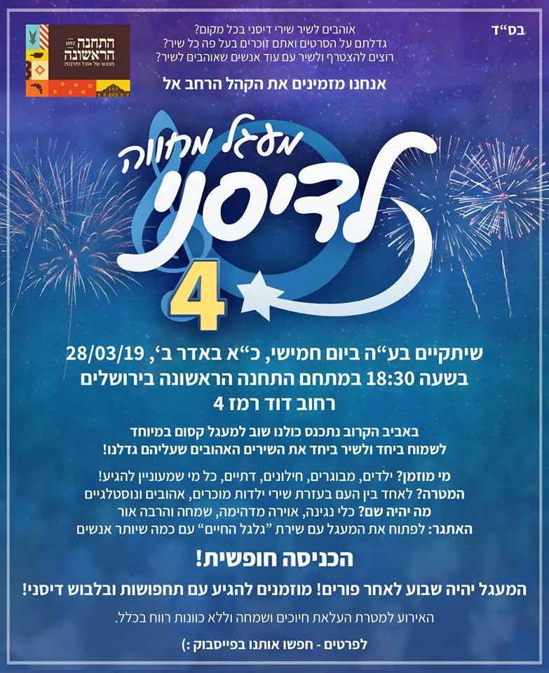 הפלאייר של מעגל 4
