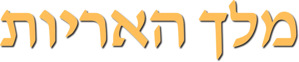 מלך האריות - הקרנת מעריצים